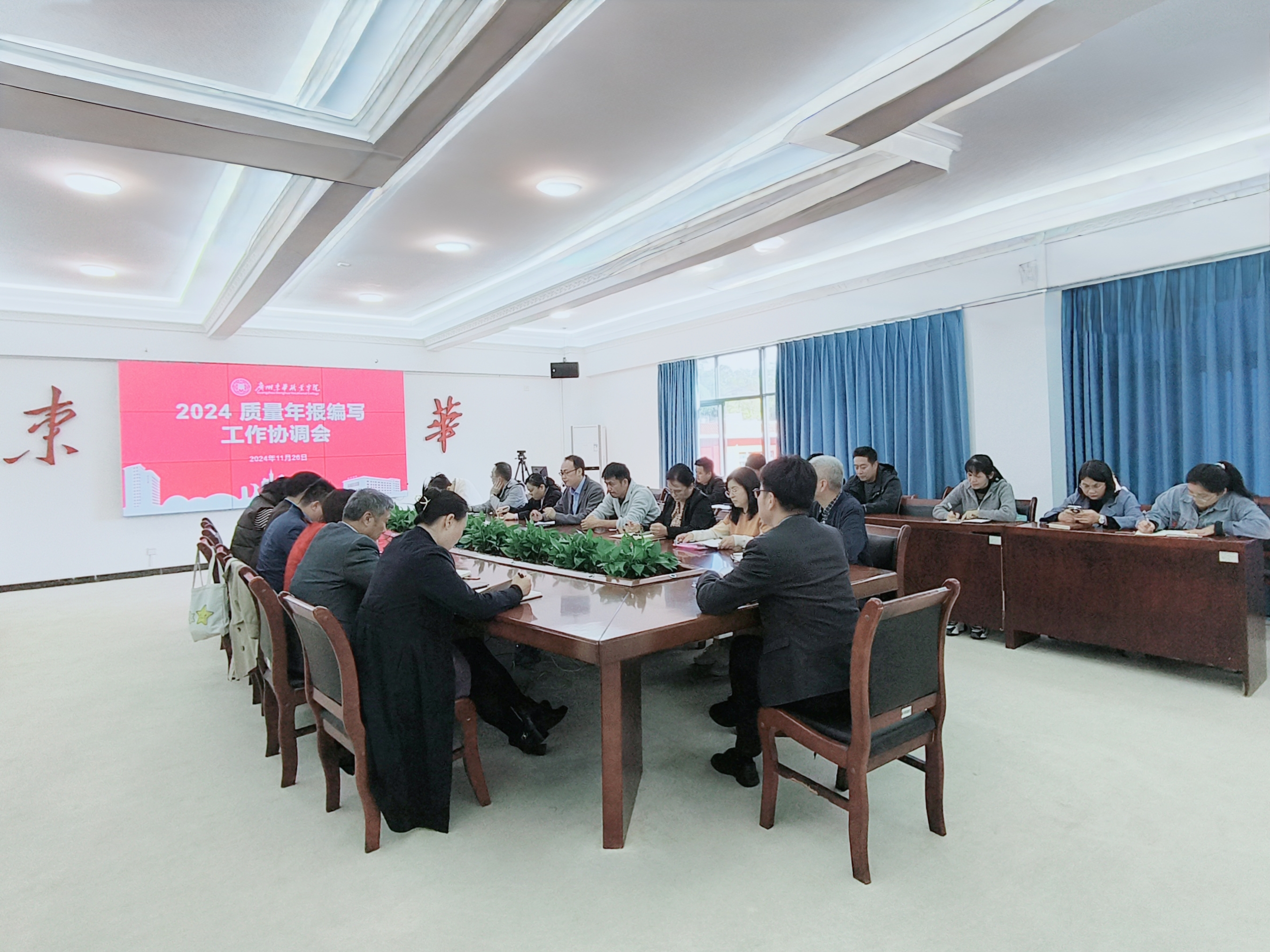 2024 质量年报编写工作协调会图片 (4).jpg 2024 质量年报编写工作协调会图片 (4).jpg