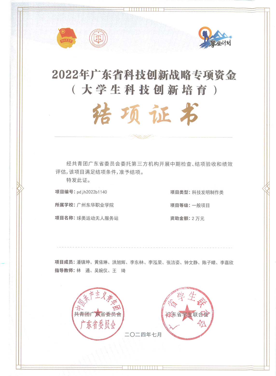 2022年“攀登计划”结项证书_00.png