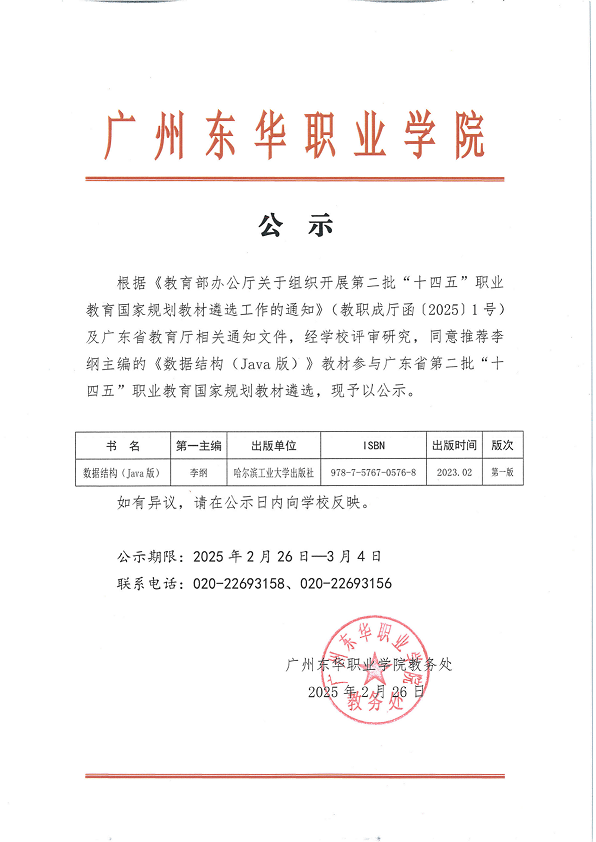 公示-推荐第二批“十四五“职业教育国家规划教材_00.png 公示-推荐第二批“十四五“职业教育国家规划教材_00.png