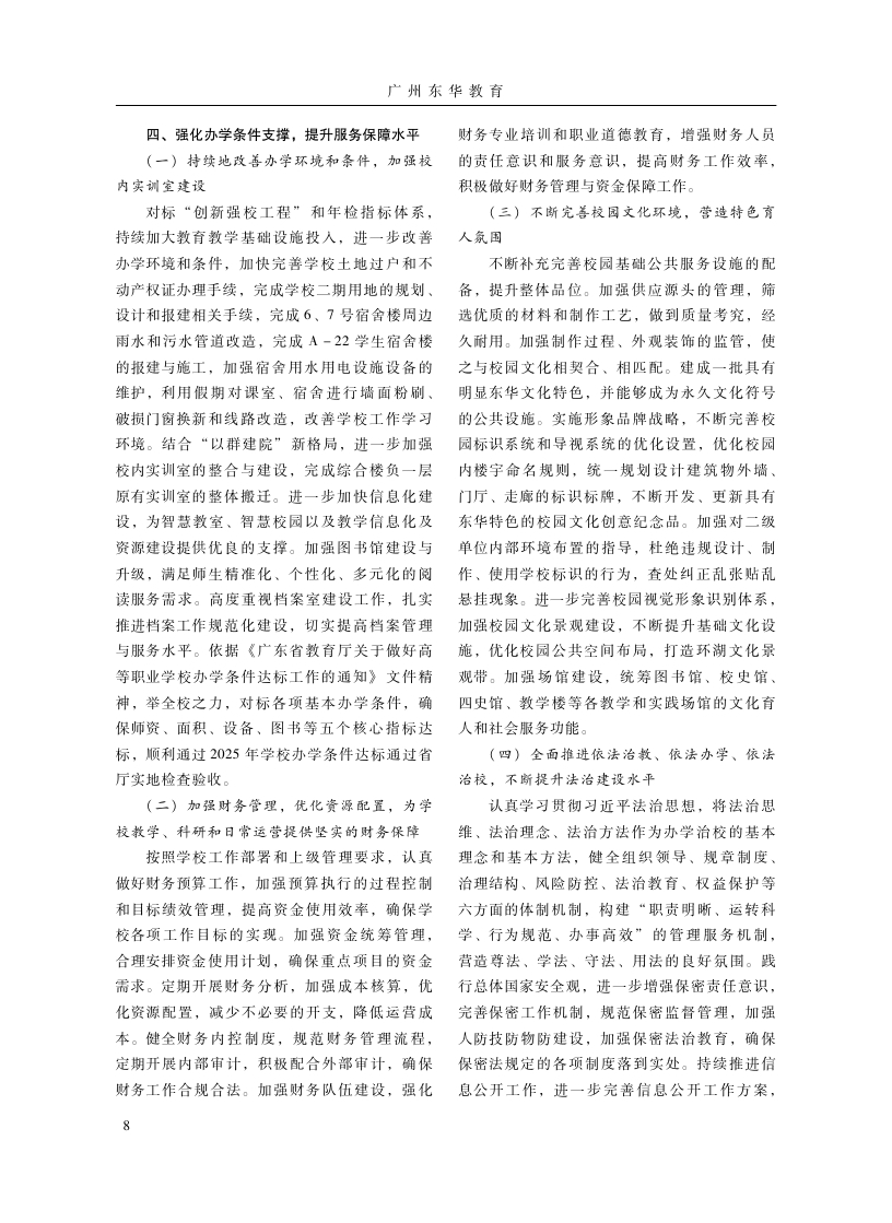 东华教育2025第1期.pdf_page_14.jpg