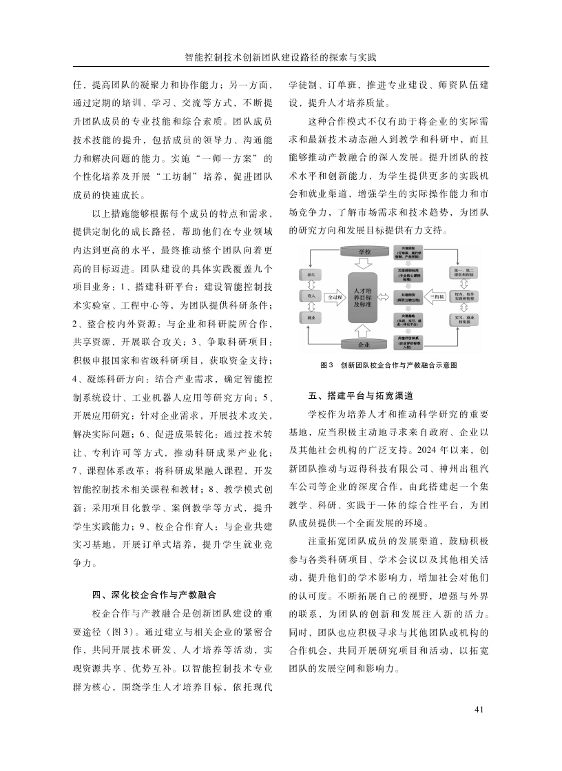 东华教育2025第1期.pdf_page_47.jpg