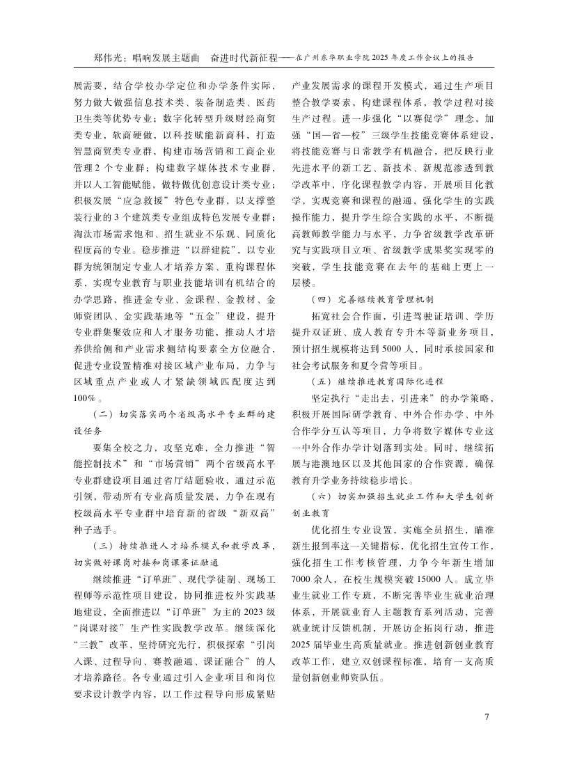 东华教育2025第1期.pdf_page_13.jpg