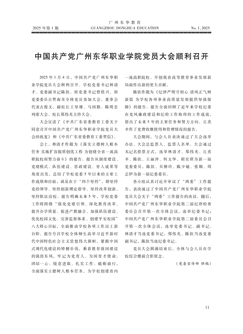 东华教育2025第1期.pdf_page_17.jpg