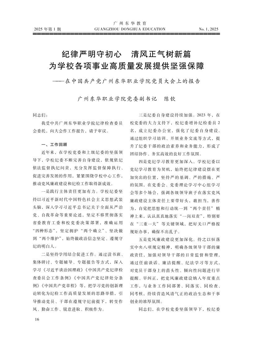 东华教育2025第1期.pdf_page_22.jpg