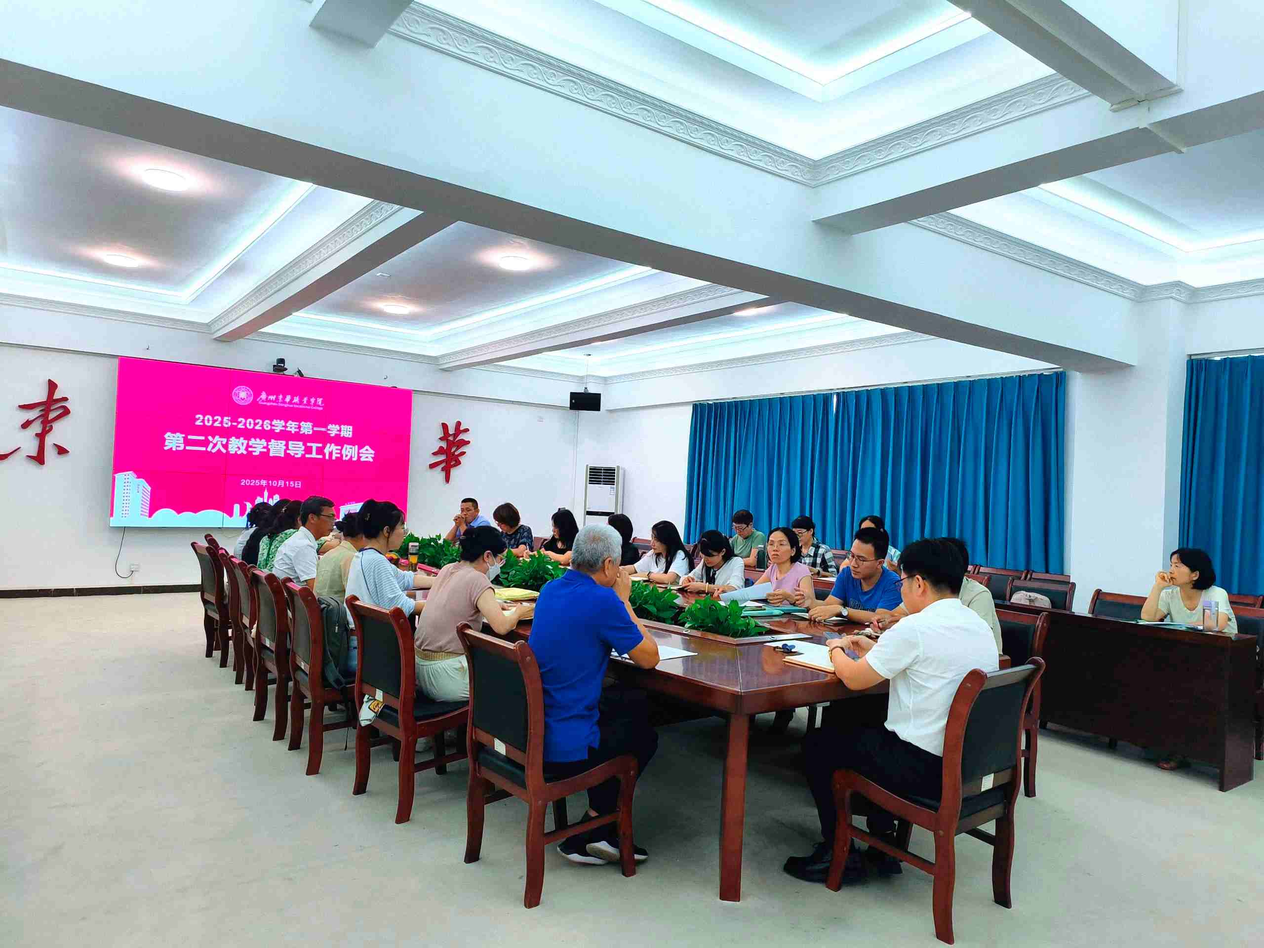 20251015-督导工作例会-会议图片 (3)(1).jpg