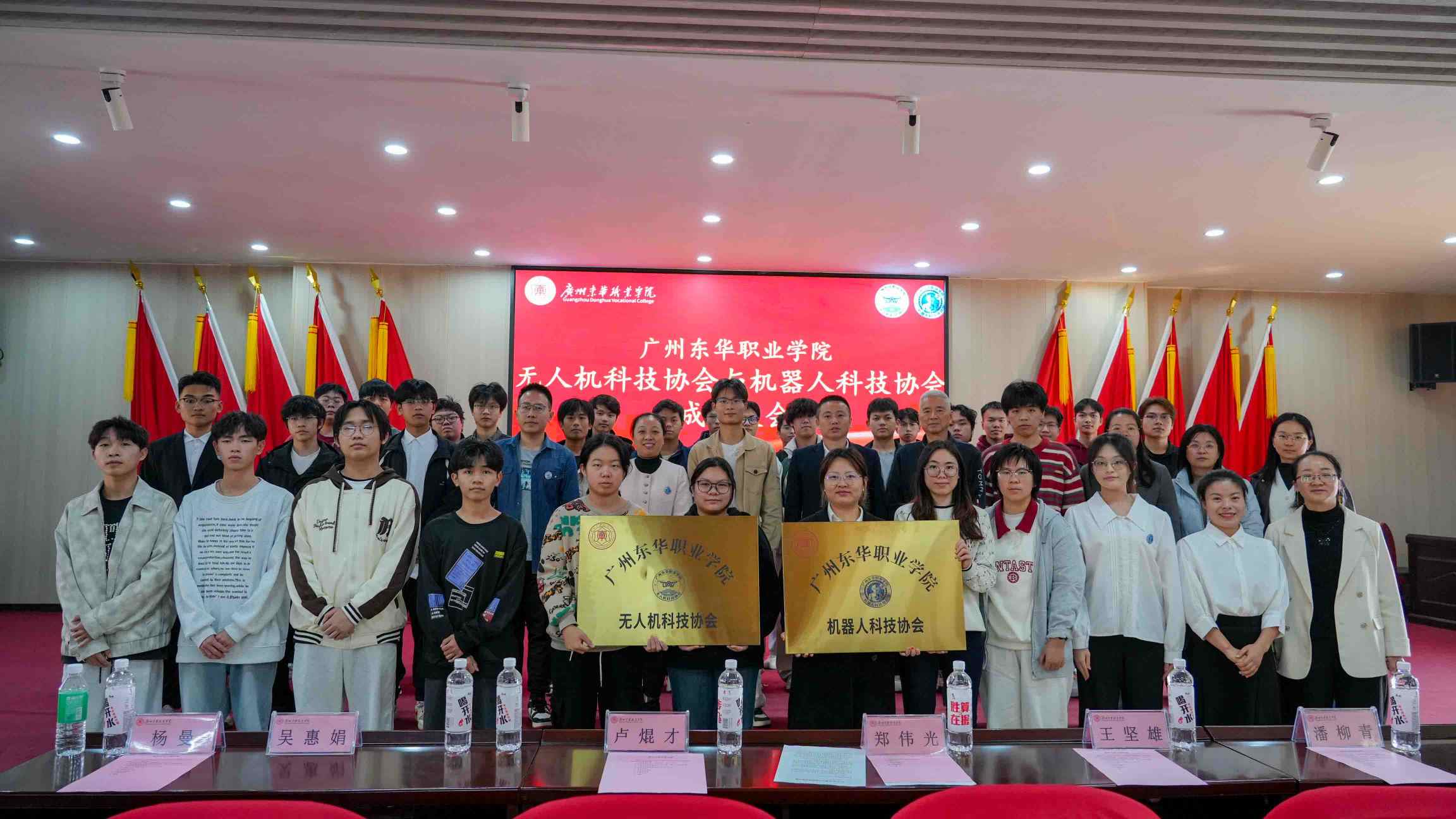 20251230无人机和机器人科技协会成立大会照片 (16)(1).jpg