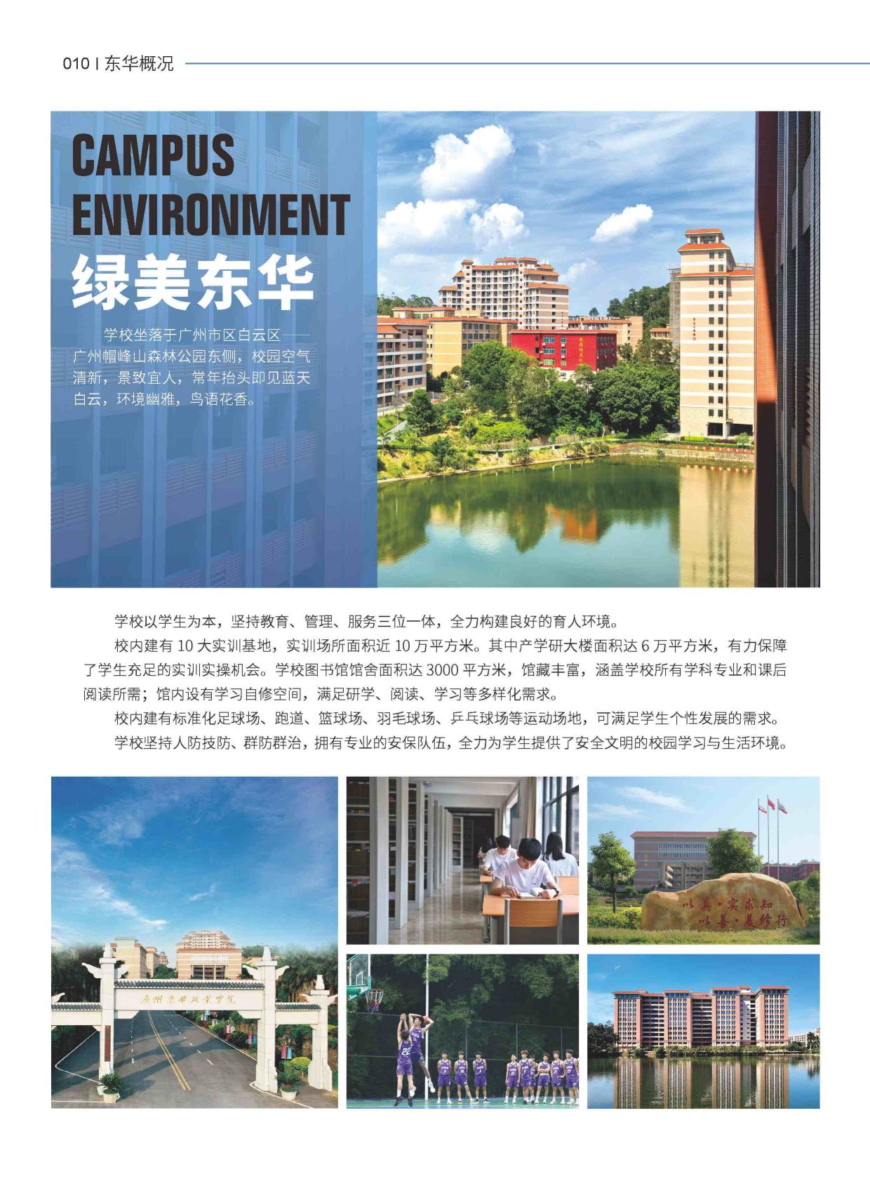 2026东华学院春季招生简章电子版_页面_12.jpg